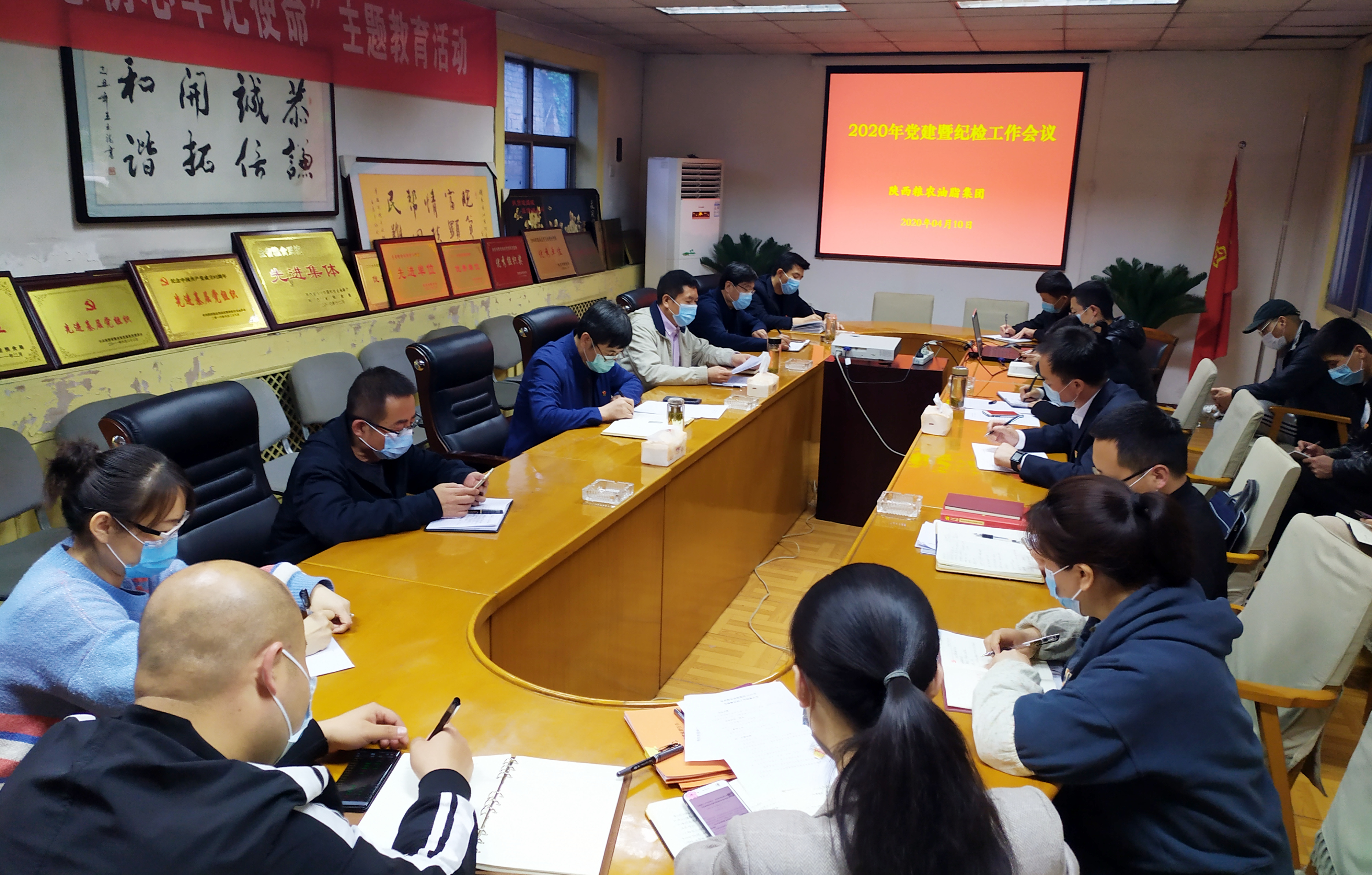 陜西糧農(nóng)油脂集團(tuán)召開2020年黨建紀(jì)檢工作會議