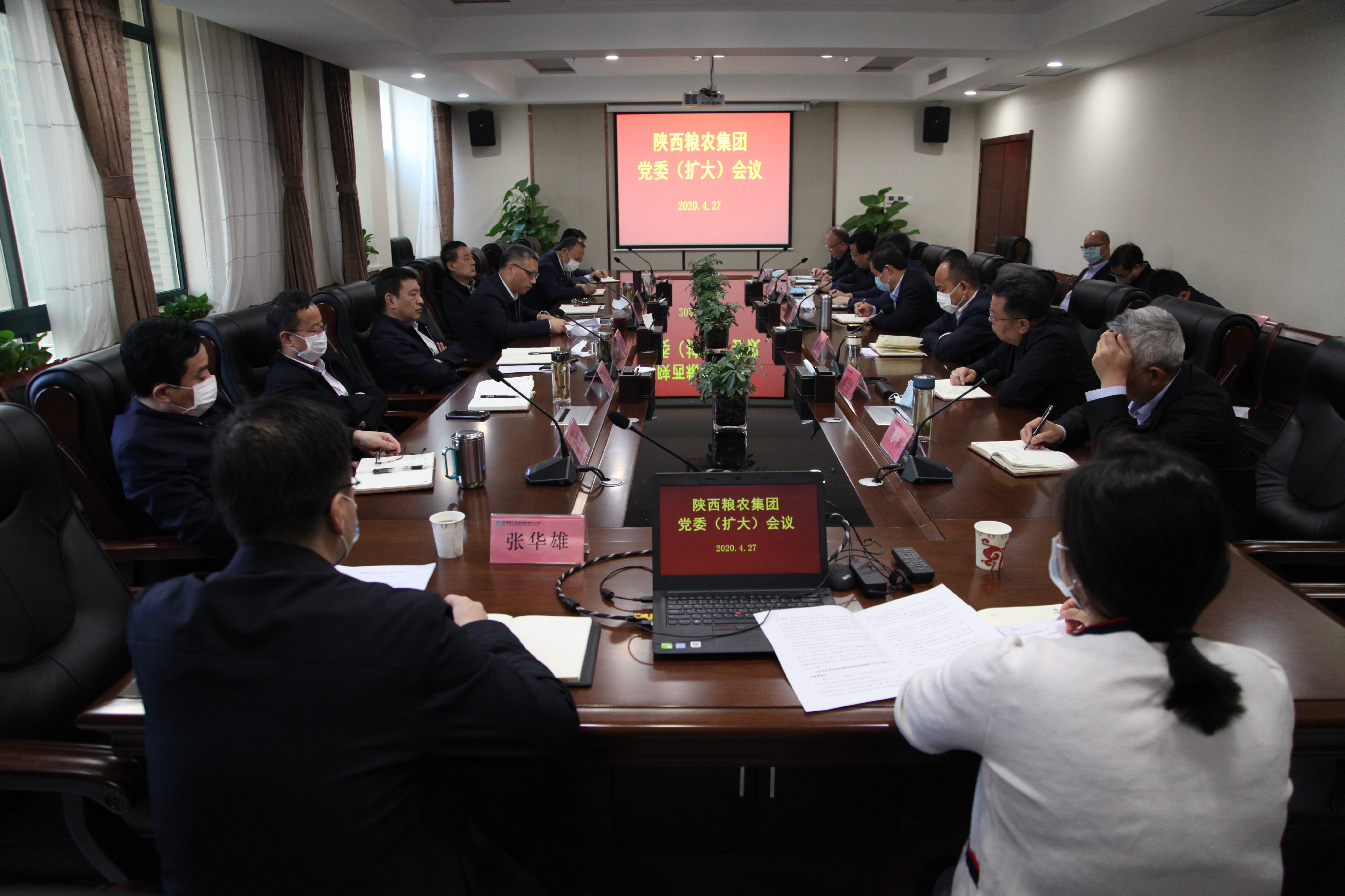 陜西糧農(nóng)集團(tuán)召開黨委（擴(kuò)大）會(huì)議學(xué)習(xí)貫徹落實(shí)習(xí)近平總書記來陜考察重要講話重要指示精神